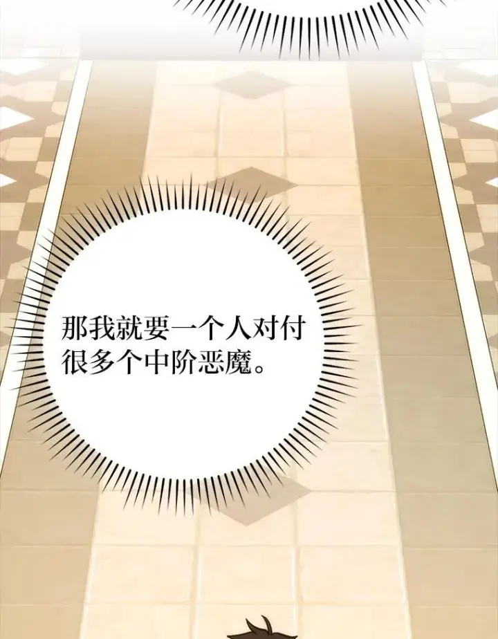漫画《勇士非也, 魔王是也》71.凯旋而归第108张图