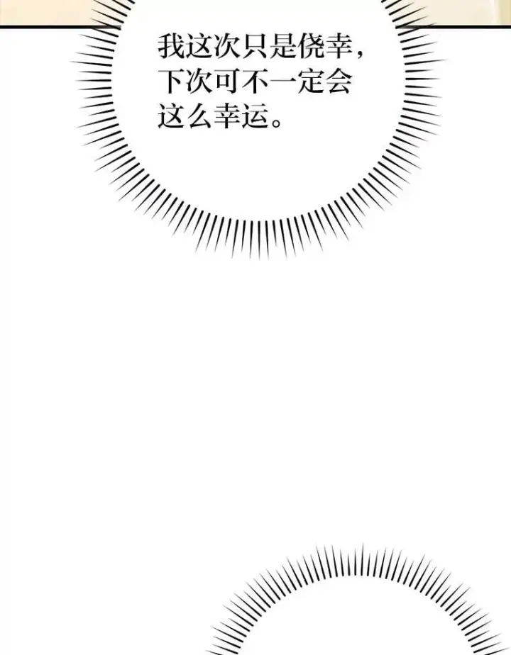 漫画《勇士非也, 魔王是也》71.凯旋而归第110张图