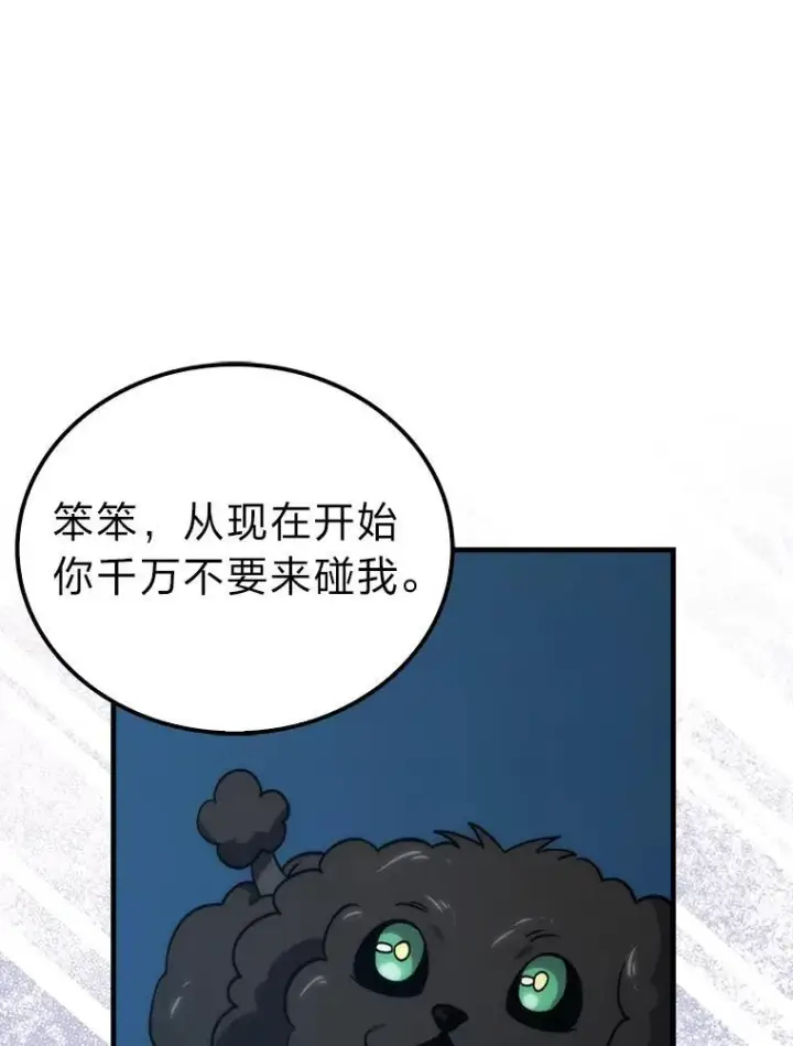 漫画《勇士非也, 魔王是也》71.凯旋而归第114张图