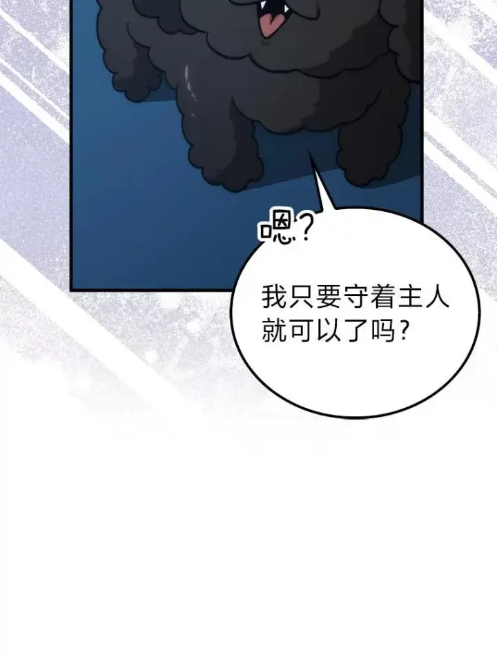 漫画《勇士非也, 魔王是也》71.凯旋而归第115张图
