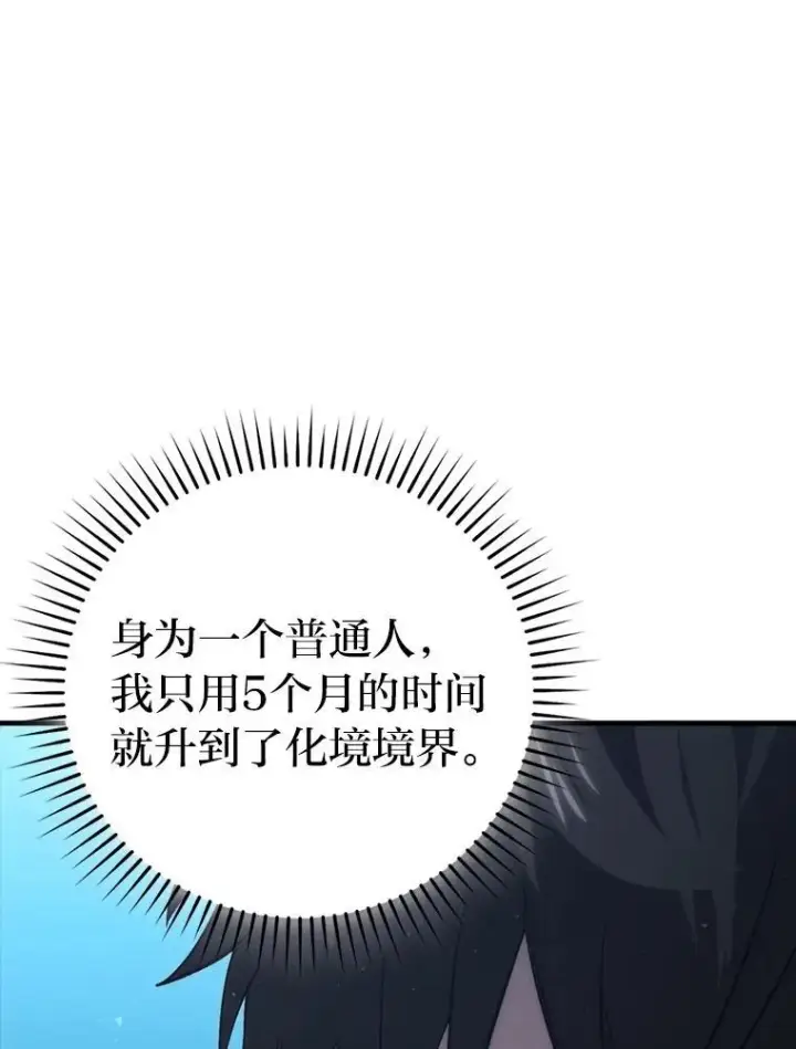 漫画《勇士非也, 魔王是也》71.凯旋而归第118张图