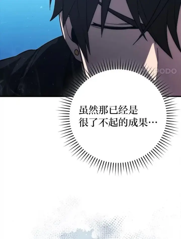 漫画《勇士非也, 魔王是也》71.凯旋而归第119张图