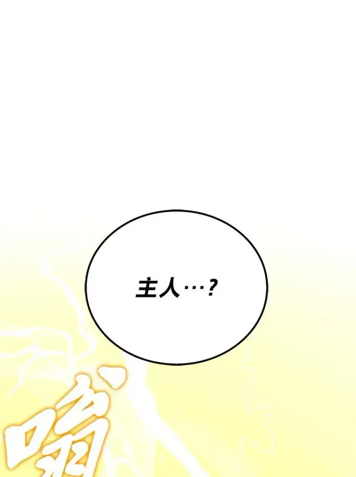 漫画《勇士非也, 魔王是也》71.凯旋而归第129张图
