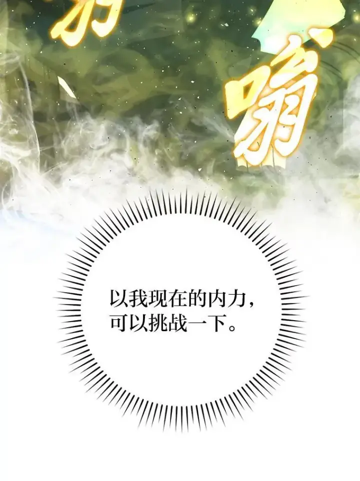漫画《勇士非也, 魔王是也》71.凯旋而归第131张图