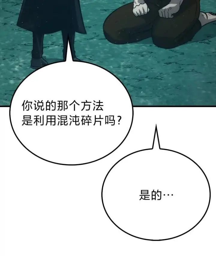 漫画《勇士非也, 魔王是也》71.凯旋而归第24张图
