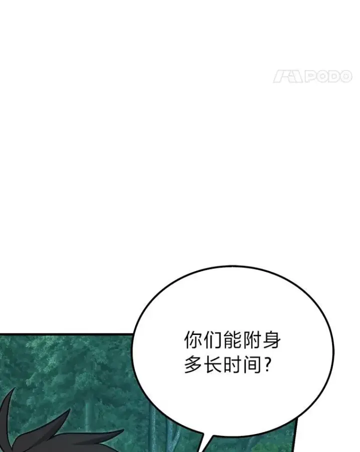 漫画《勇士非也, 魔王是也》71.凯旋而归第25张图