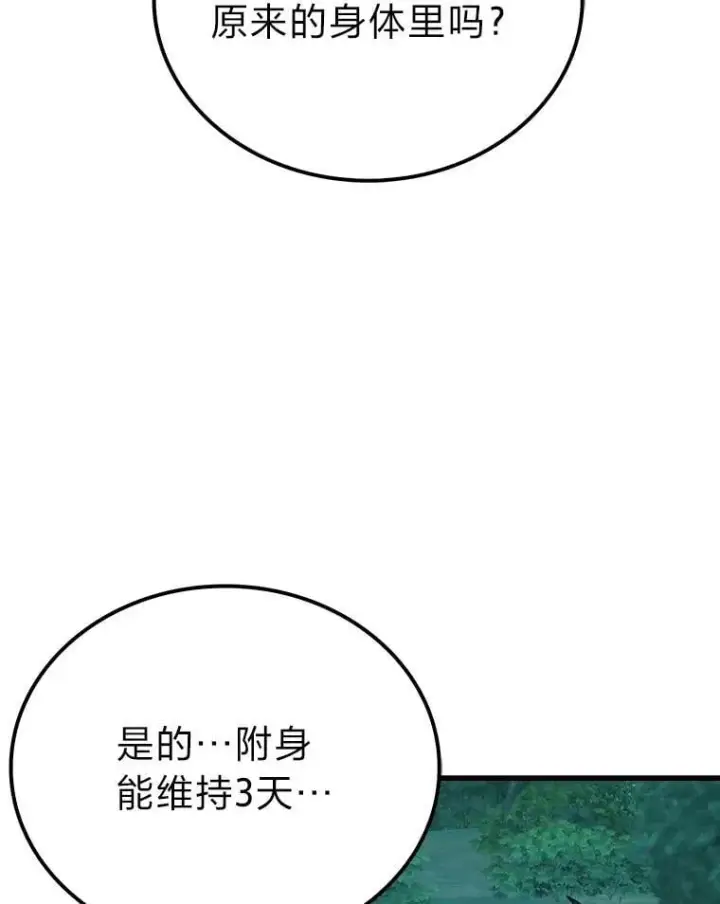 漫画《勇士非也, 魔王是也》71.凯旋而归第27张图