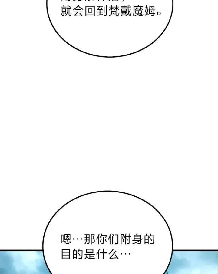 漫画《勇士非也, 魔王是也》71.凯旋而归第29张图