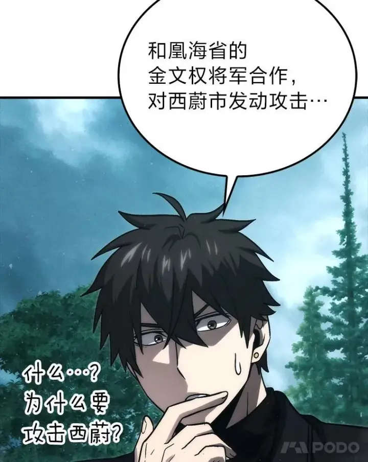 漫画《勇士非也, 魔王是也》71.凯旋而归第32张图