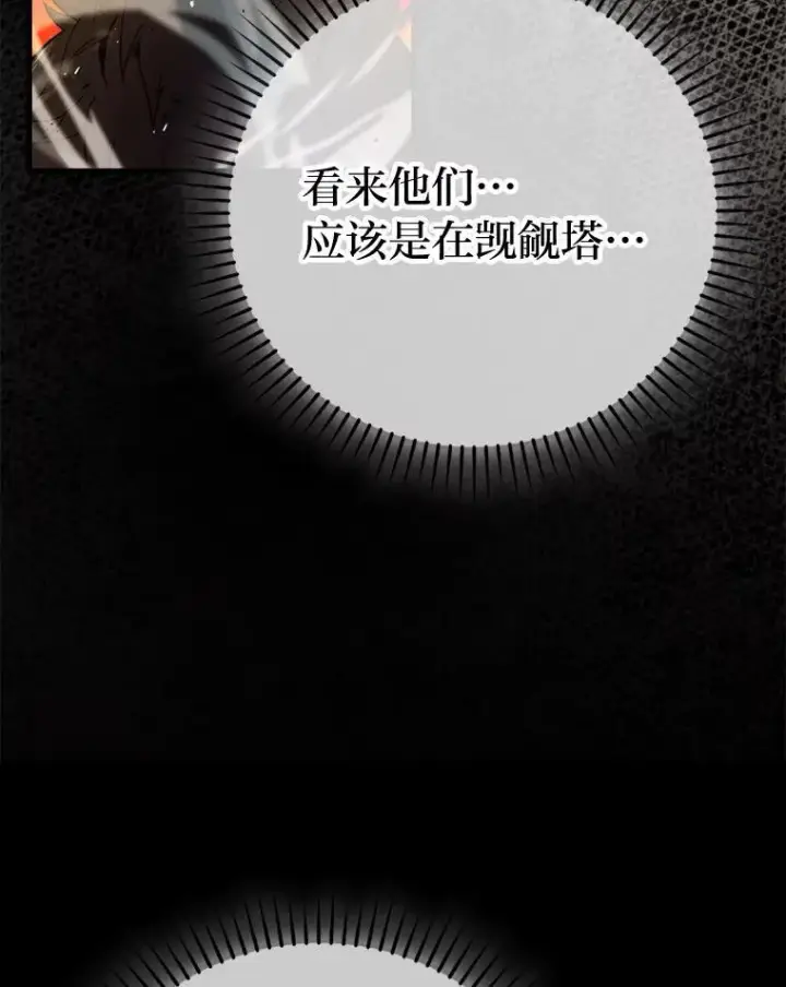 漫画《勇士非也, 魔王是也》71.凯旋而归第36张图