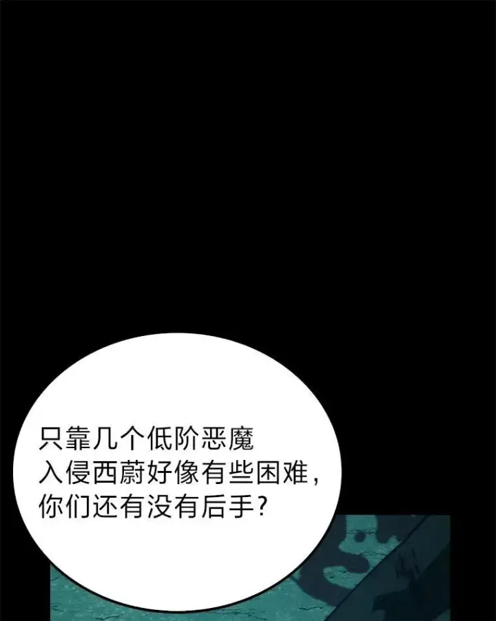 漫画《勇士非也, 魔王是也》71.凯旋而归第39张图