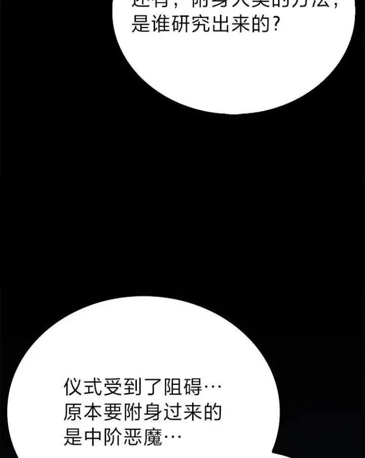 漫画《勇士非也, 魔王是也》71.凯旋而归第41张图