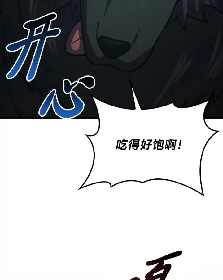 漫画《勇士非也, 魔王是也》71.凯旋而归第48张图