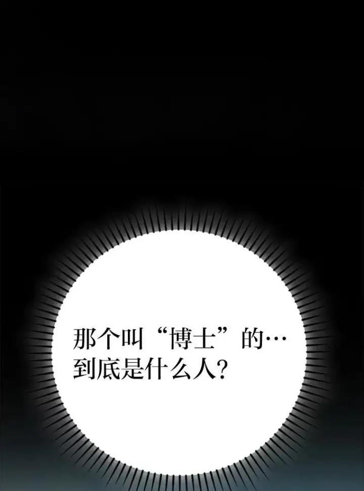 漫画《勇士非也, 魔王是也》71.凯旋而归第53张图