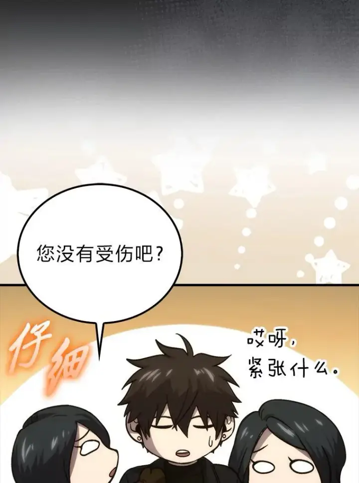 漫画《勇士非也, 魔王是也》71.凯旋而归第56张图