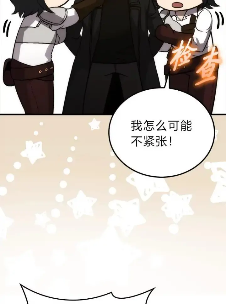 漫画《勇士非也, 魔王是也》71.凯旋而归第57张图