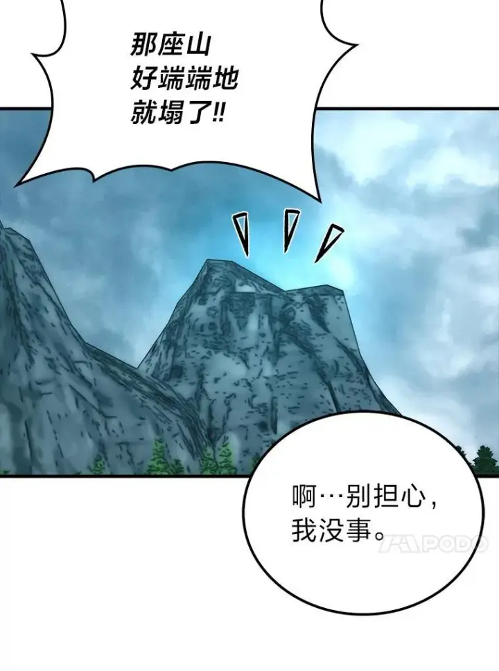 漫画《勇士非也, 魔王是也》71.凯旋而归第58张图