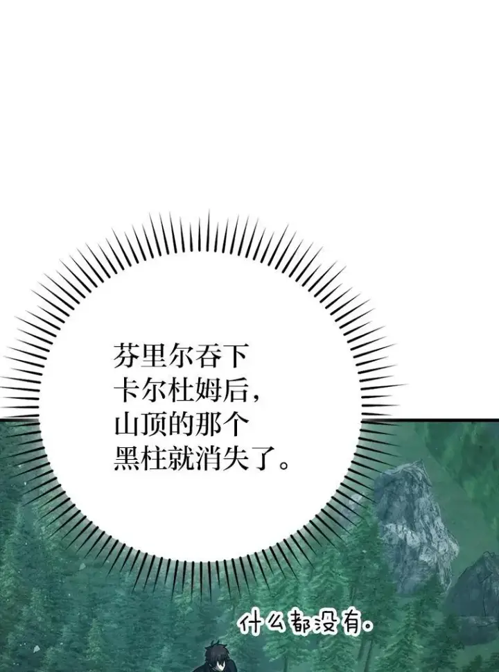 漫画《勇士非也, 魔王是也》71.凯旋而归第59张图
