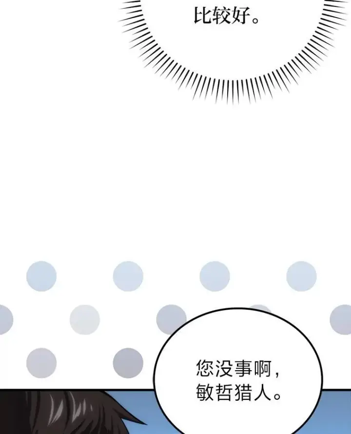 漫画《勇士非也, 魔王是也》71.凯旋而归第67张图