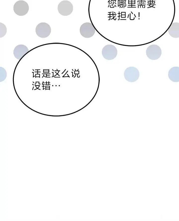 漫画《勇士非也, 魔王是也》71.凯旋而归第69张图