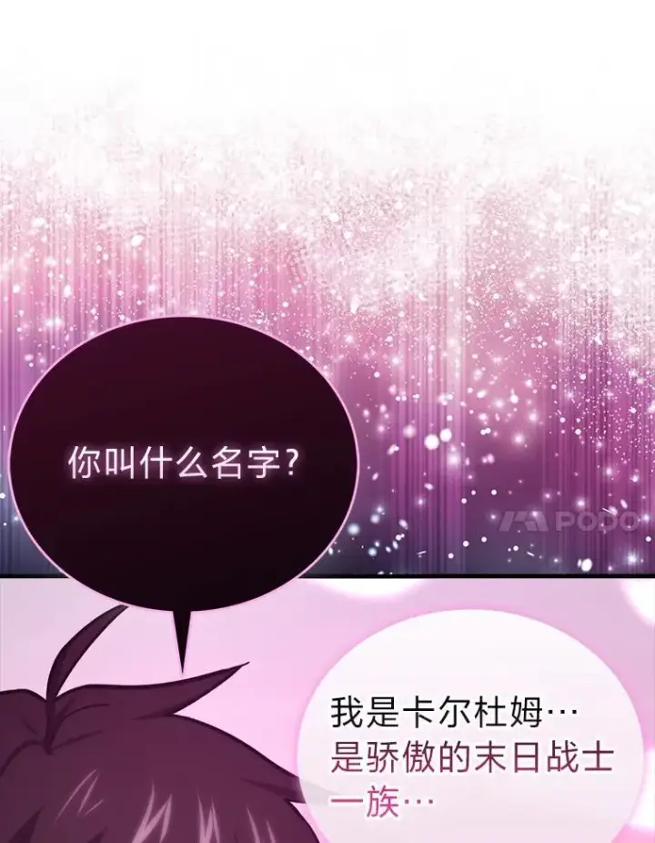 漫画《勇士非也, 魔王是也》71.凯旋而归第7张图
