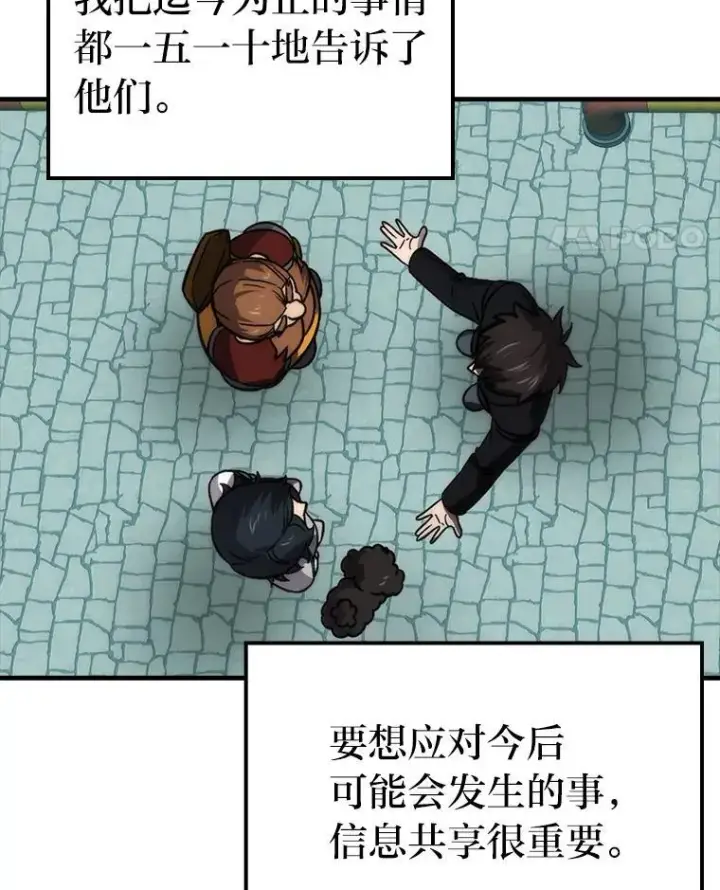 漫画《勇士非也, 魔王是也》71.凯旋而归第72张图