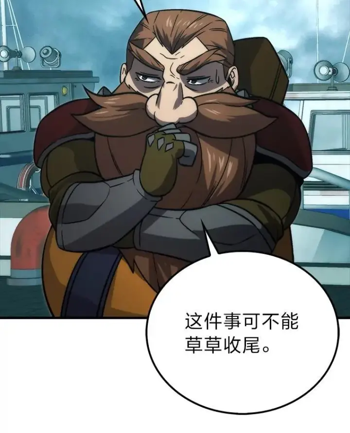 漫画《勇士非也, 魔王是也》71.凯旋而归第74张图