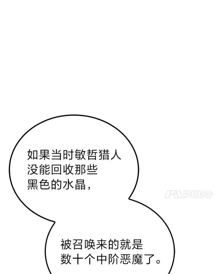 漫画《勇士非也, 魔王是也》71.凯旋而归第75张图
