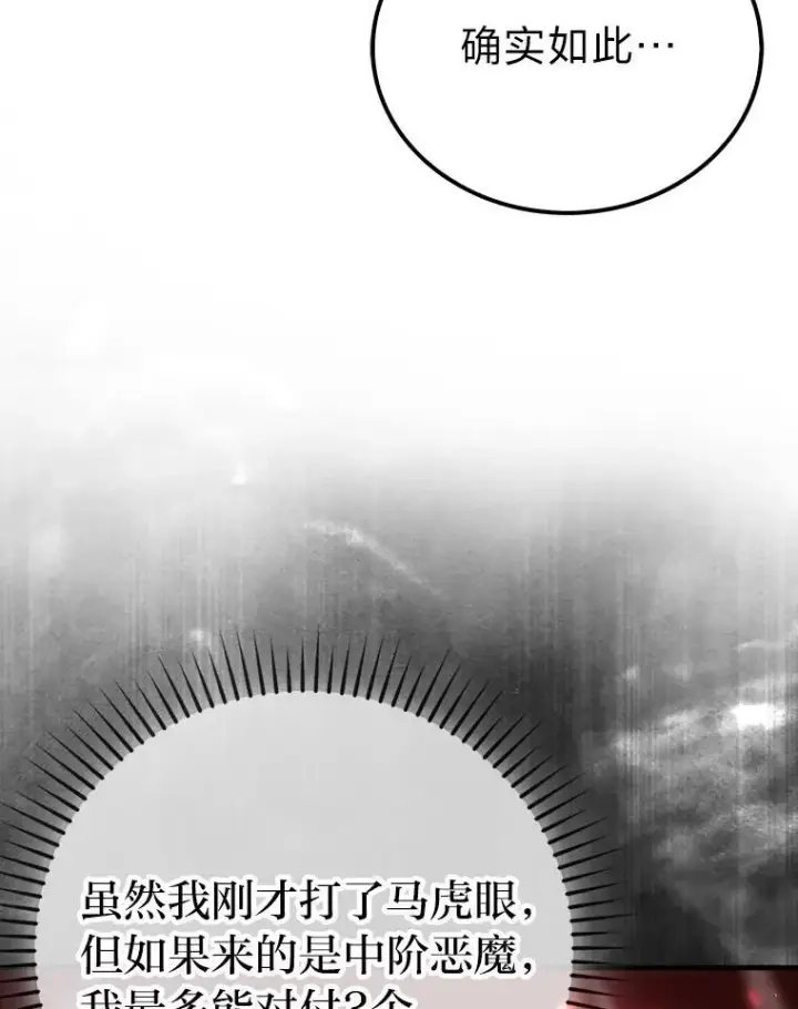 漫画《勇士非也, 魔王是也》71.凯旋而归第77张图