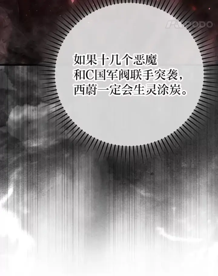 漫画《勇士非也, 魔王是也》71.凯旋而归第79张图