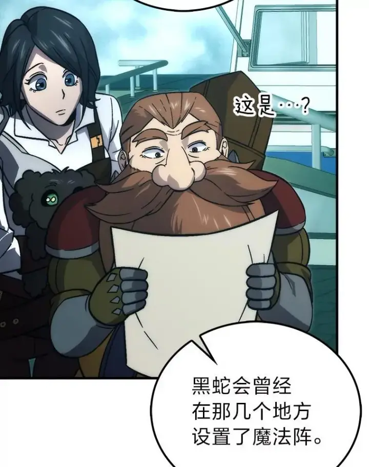 漫画《勇士非也, 魔王是也》71.凯旋而归第83张图
