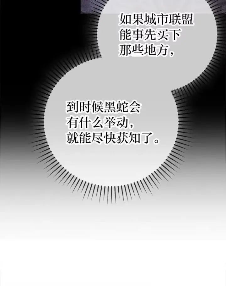 漫画《勇士非也, 魔王是也》71.凯旋而归第86张图