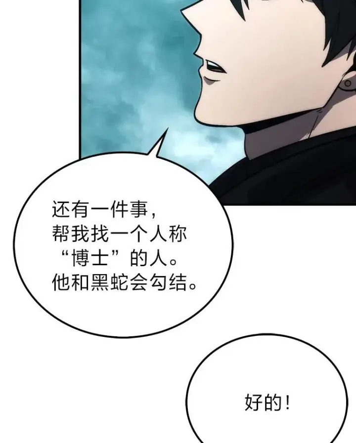 漫画《勇士非也, 魔王是也》71.凯旋而归第90张图