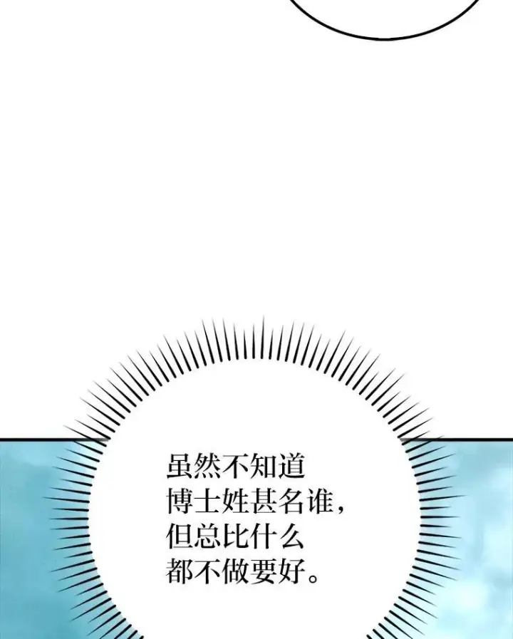 漫画《勇士非也, 魔王是也》71.凯旋而归第91张图