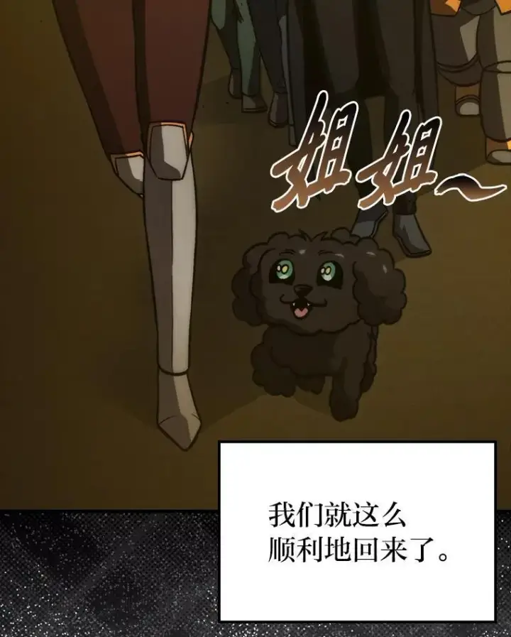 漫画《勇士非也, 魔王是也》71.凯旋而归第97张图