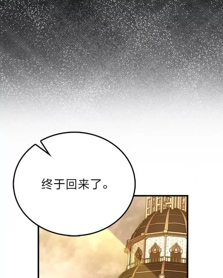 漫画《勇士非也, 魔王是也》71.凯旋而归第98张图