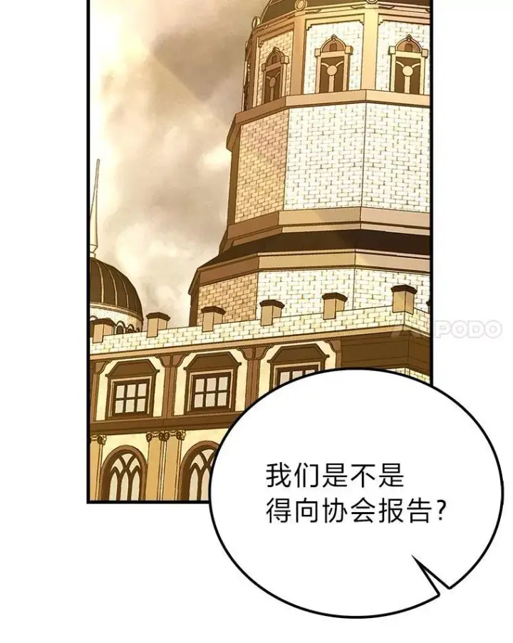 漫画《勇士非也, 魔王是也》71.凯旋而归第99张图
