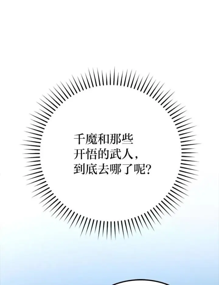 漫画《勇士非也, 魔王是也》72.脱胎换骨破极限第100张图