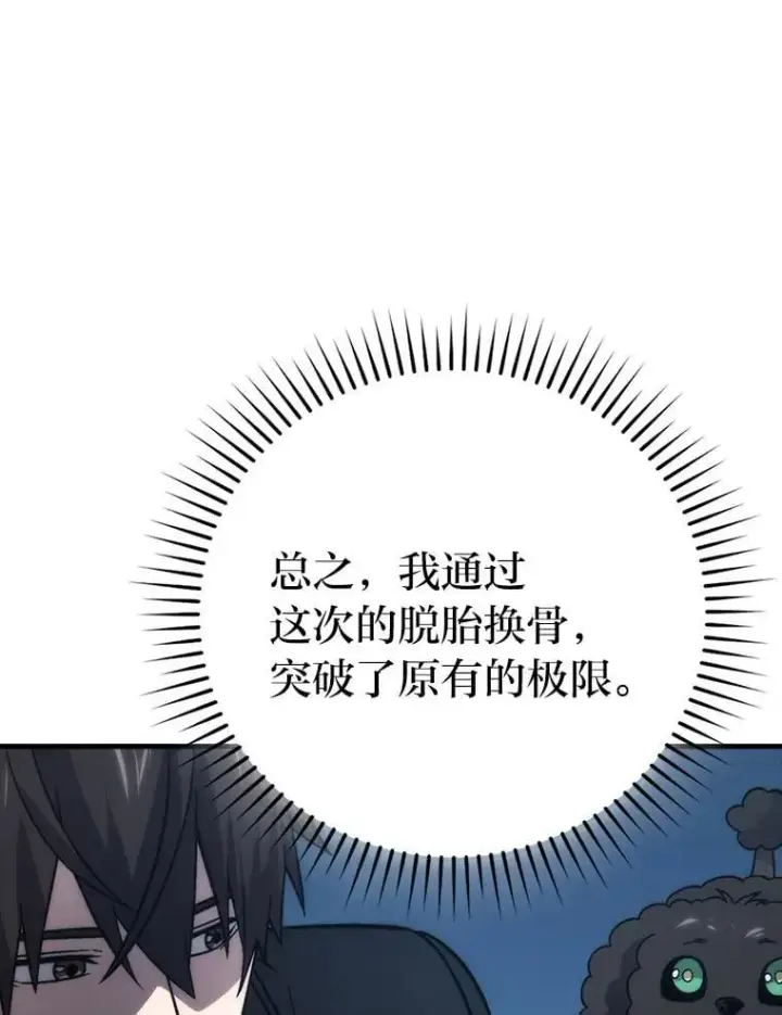 漫画《勇士非也, 魔王是也》72.脱胎换骨破极限第103张图