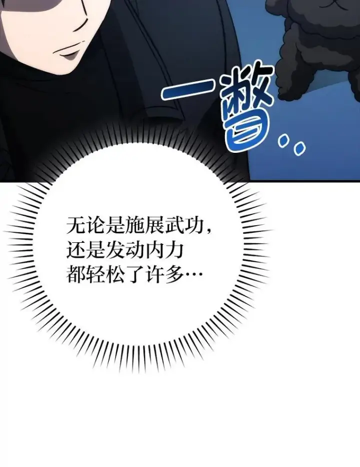 漫画《勇士非也, 魔王是也》72.脱胎换骨破极限第104张图