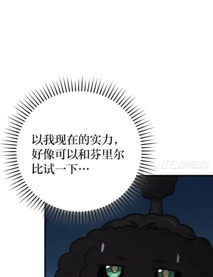 漫画《勇士非也, 魔王是也》72.脱胎换骨破极限第105张图