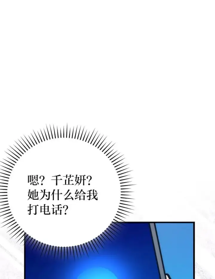 漫画《勇士非也, 魔王是也》72.脱胎换骨破极限第109张图