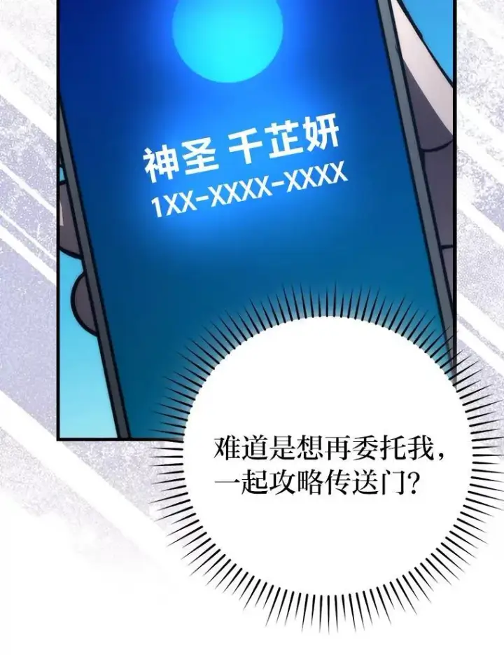漫画《勇士非也, 魔王是也》72.脱胎换骨破极限第110张图
