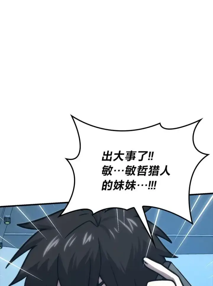 漫画《勇士非也, 魔王是也》72.脱胎换骨破极限第113张图
