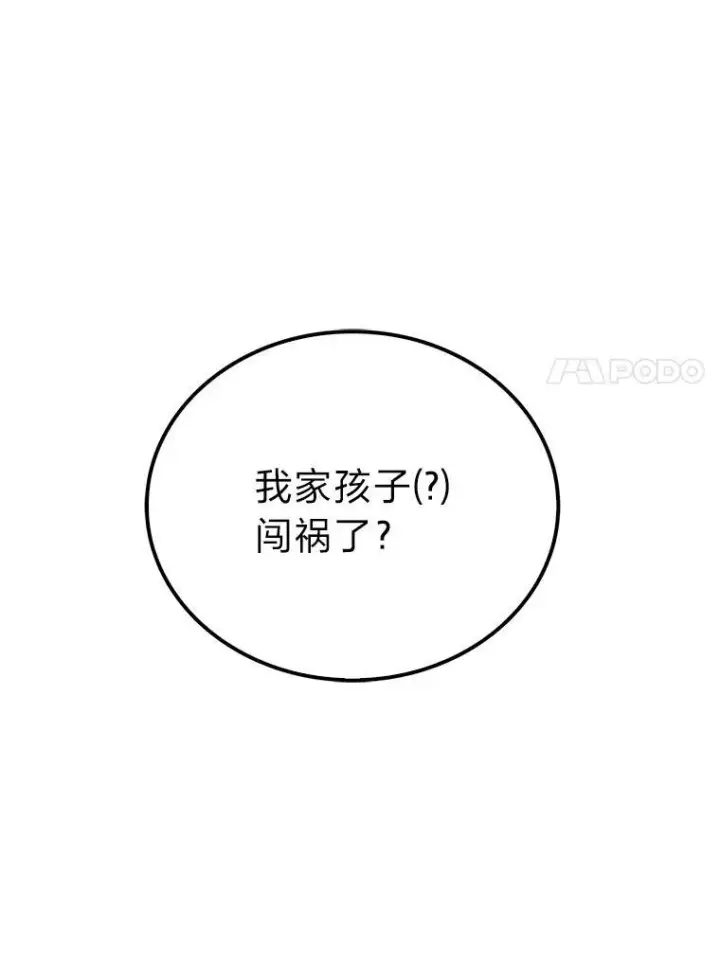 漫画《勇士非也, 魔王是也》72.脱胎换骨破极限第115张图