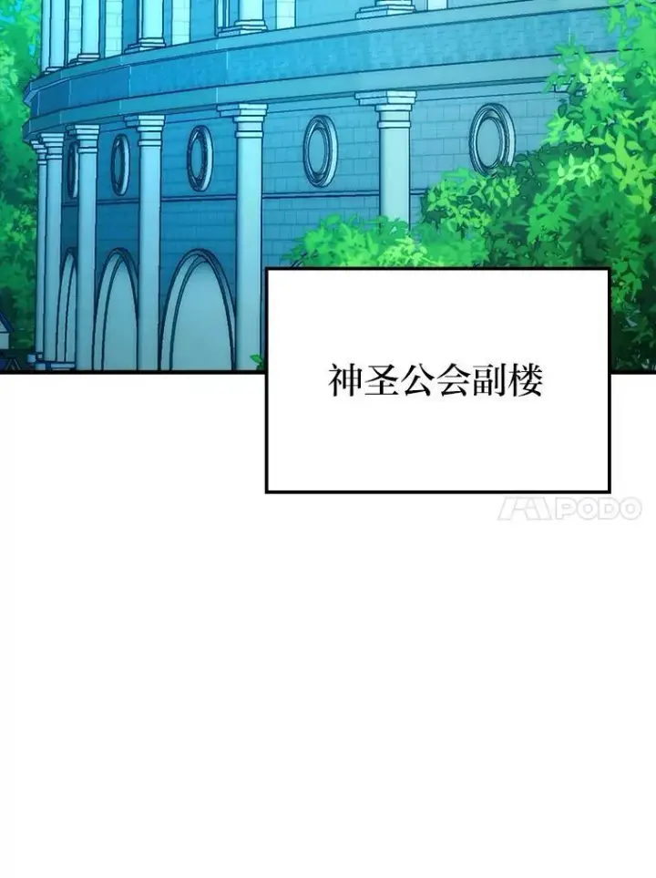 漫画《勇士非也, 魔王是也》72.脱胎换骨破极限第118张图