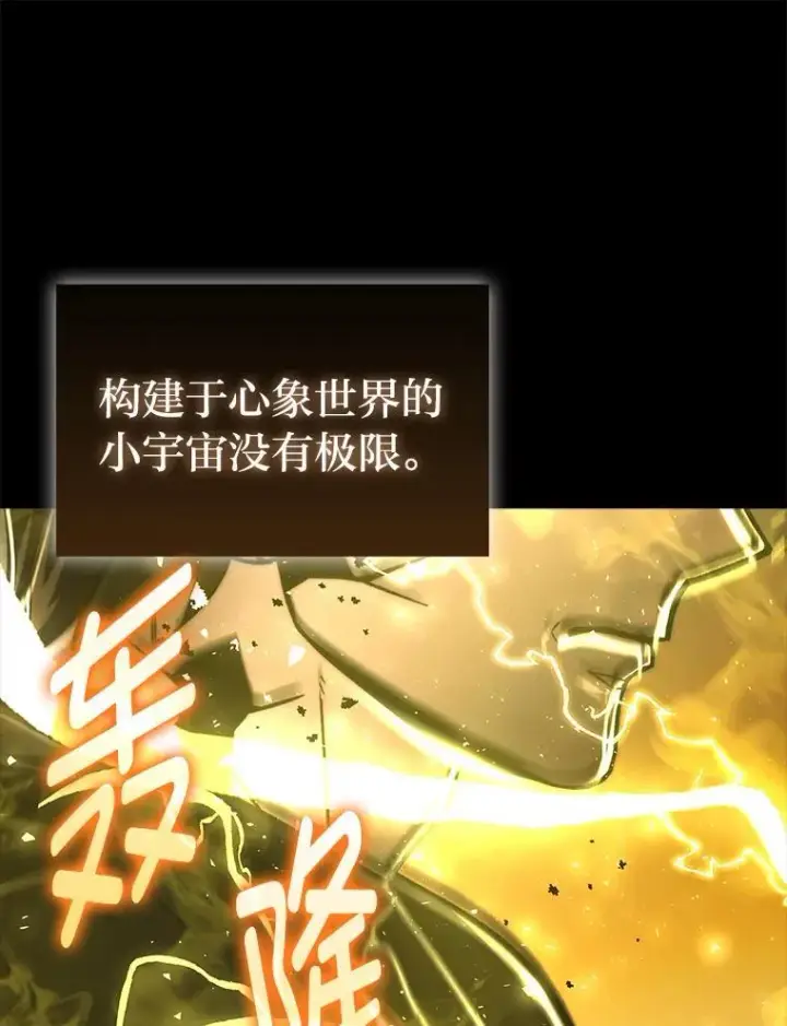 漫画《勇士非也, 魔王是也》72.脱胎换骨破极限第12张图