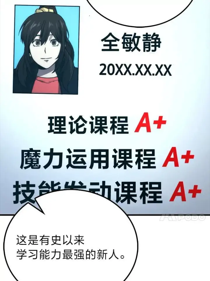 漫画《勇士非也, 魔王是也》72.脱胎换骨破极限第121张图