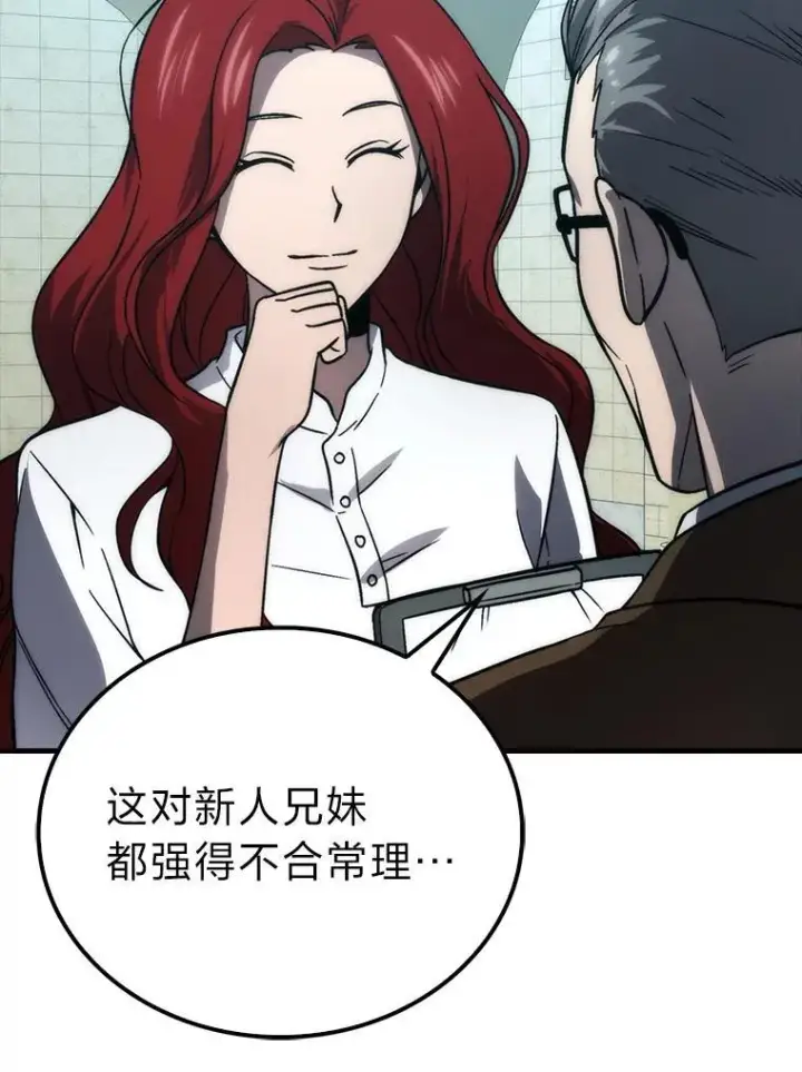 漫画《勇士非也, 魔王是也》72.脱胎换骨破极限第123张图