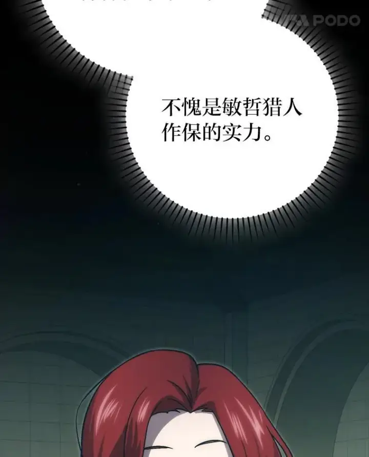漫画《勇士非也, 魔王是也》72.脱胎换骨破极限第125张图